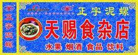食杂店牌匾