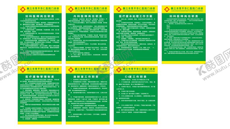 编号：60938710151723368500【酷图网】源文件下载-医院制度牌