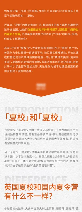 学校推文长图专题设计