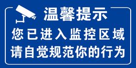 编号：95024309241613135018【酷图网】源文件下载-您已进入监控区域标识图标