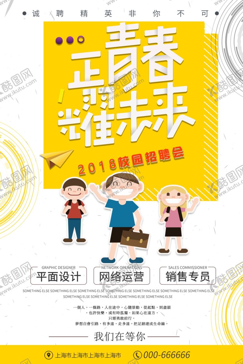 编号：97278410151536074705【酷图网】源文件下载-校园招聘