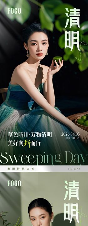 医美清明系列海报