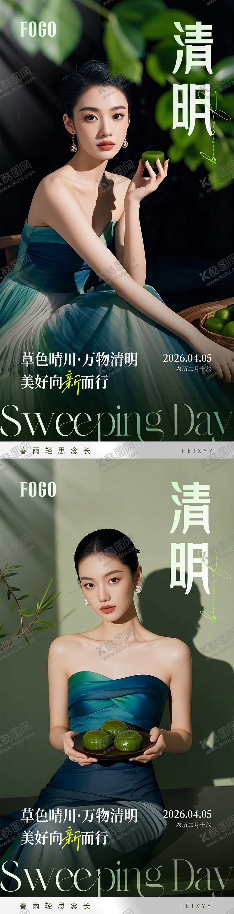 编号：58955604050110134718【酷图网】源文件下载-医美清明系列海报