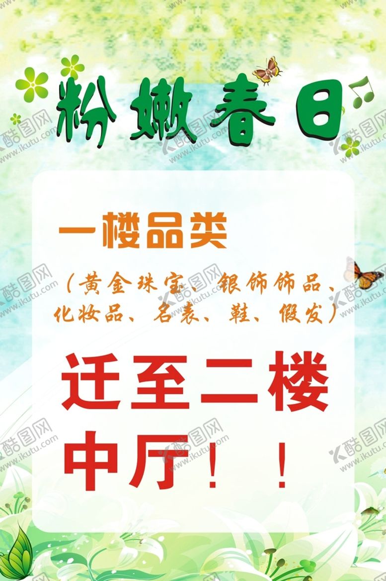 编号：23070810180245429471【酷图网】源文件下载-粉嫩春日  春天