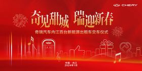 交车仪式主背景