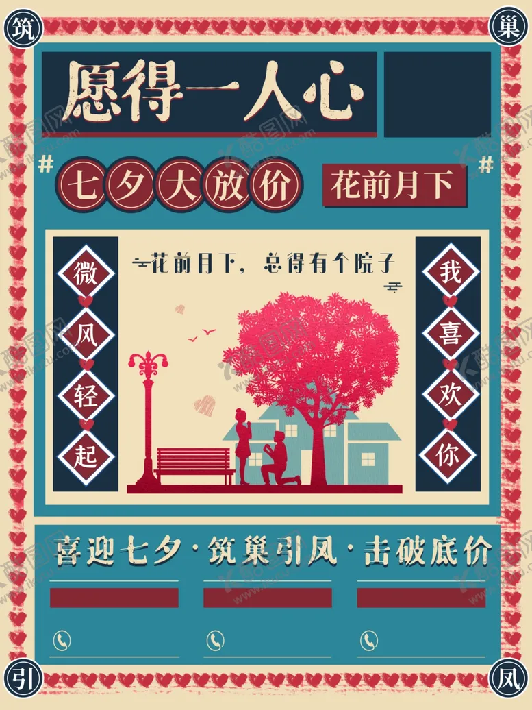 编号：62166004061648495876【酷图网】源文件下载-复古风七夕宣传海报