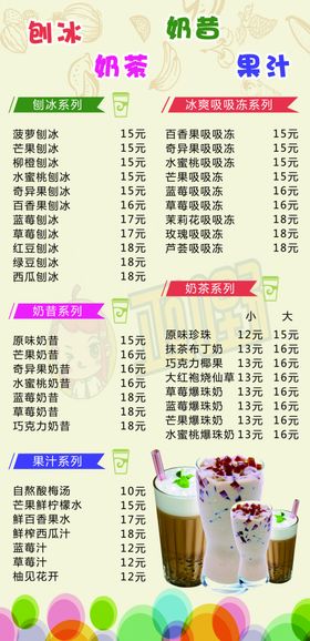 饮品热饮奶茶价目表菜单