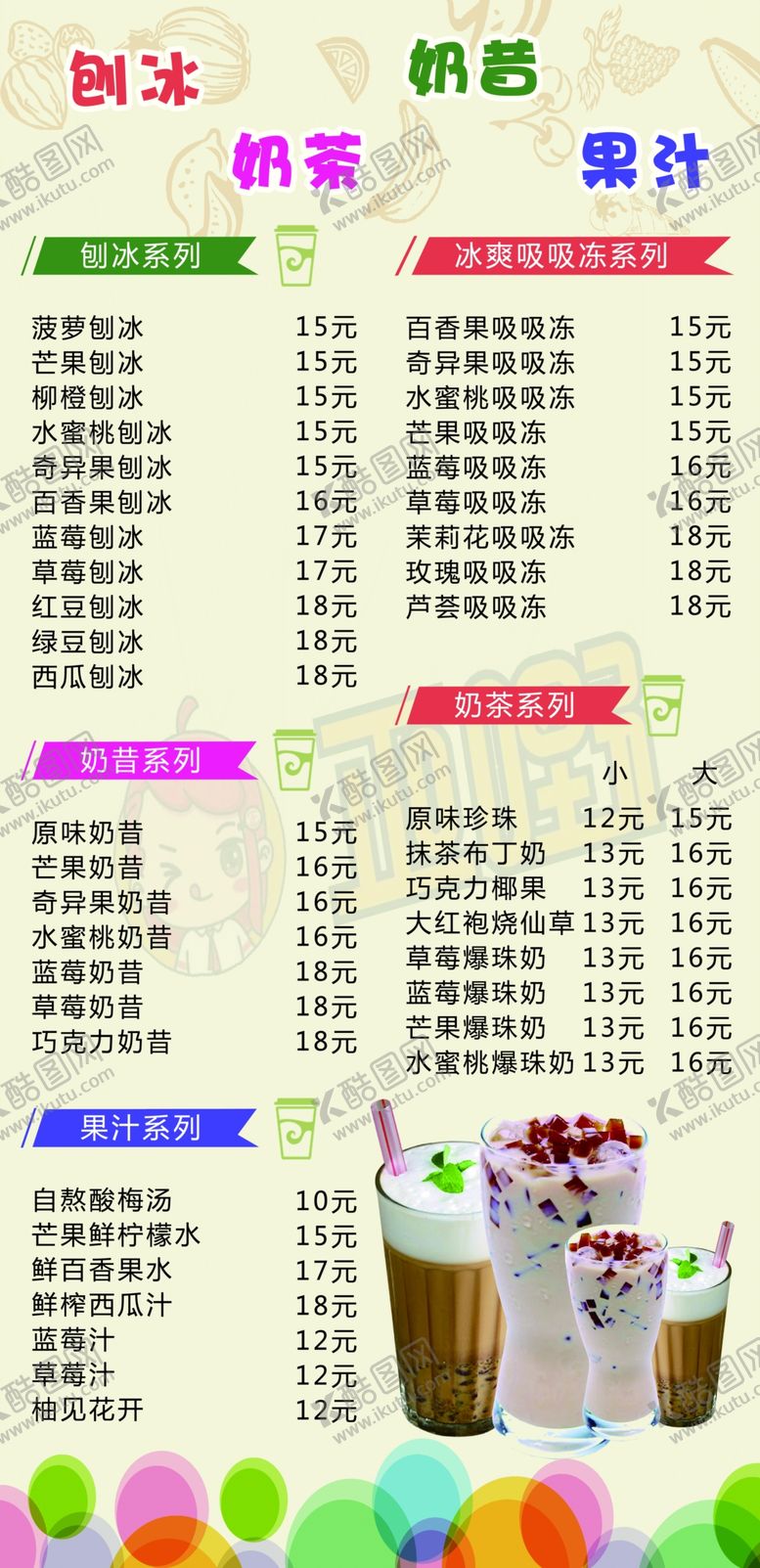 编号：48262707020803214874【酷图网】源文件下载-饮品热饮奶茶价目表菜单