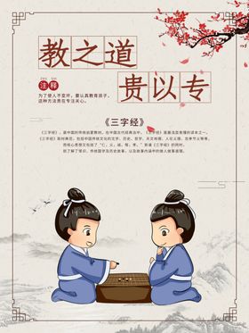 三字经