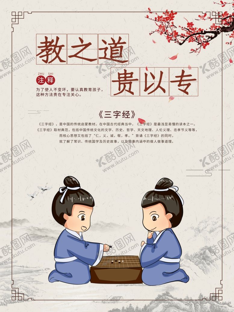 编号：20892805091721313279【酷图网】源文件下载-三字经