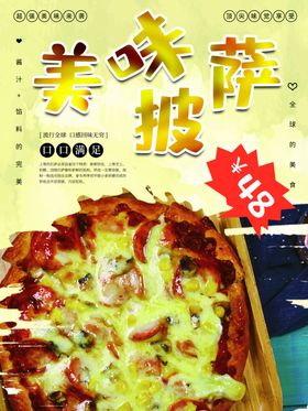 披萨广告扇