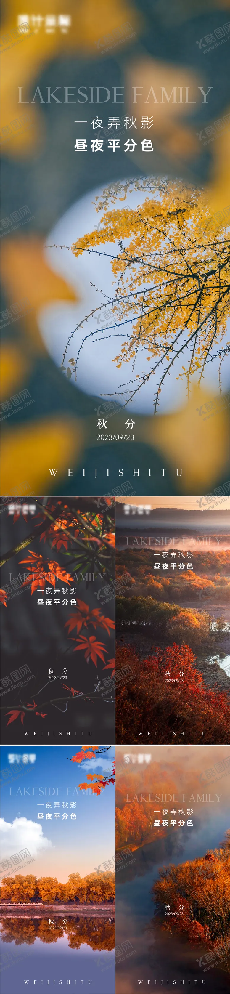 编号：51153311231520254598【酷图网】源文件下载-秋分海报
