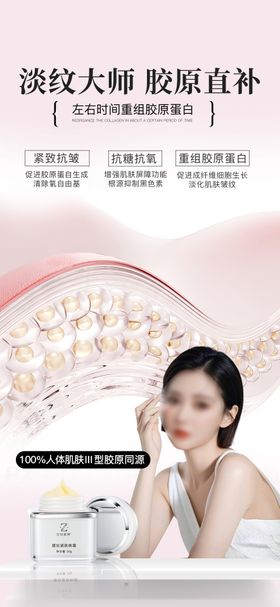 医美胶原产品海报