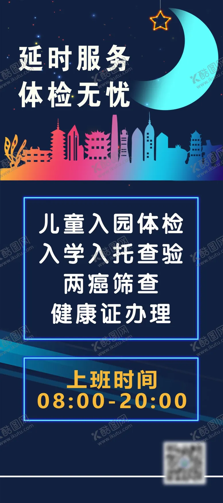 编号：71564909210032347326【酷图网】源文件下载-延时服务 体检无忧