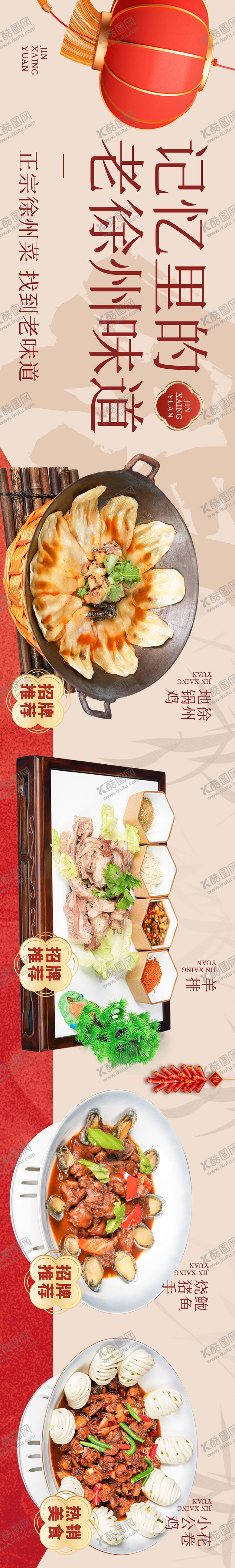 编号：89570405072225001009【酷图网】源文件下载-徐州菜点评五图