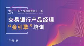 理财培训