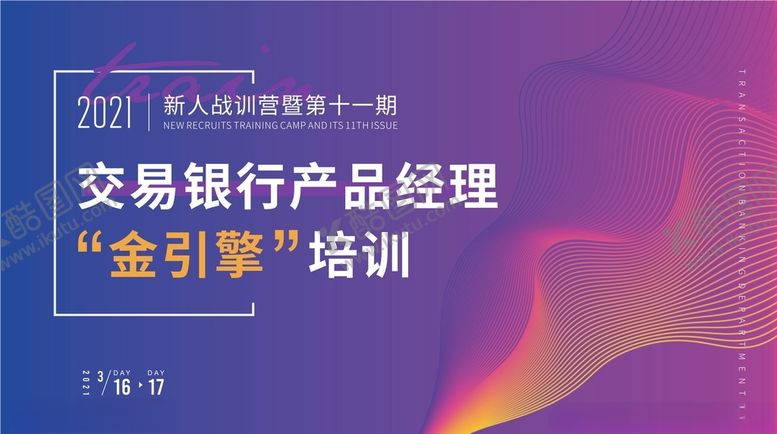 编号：59873705122354491435【酷图网】源文件下载-理财培训