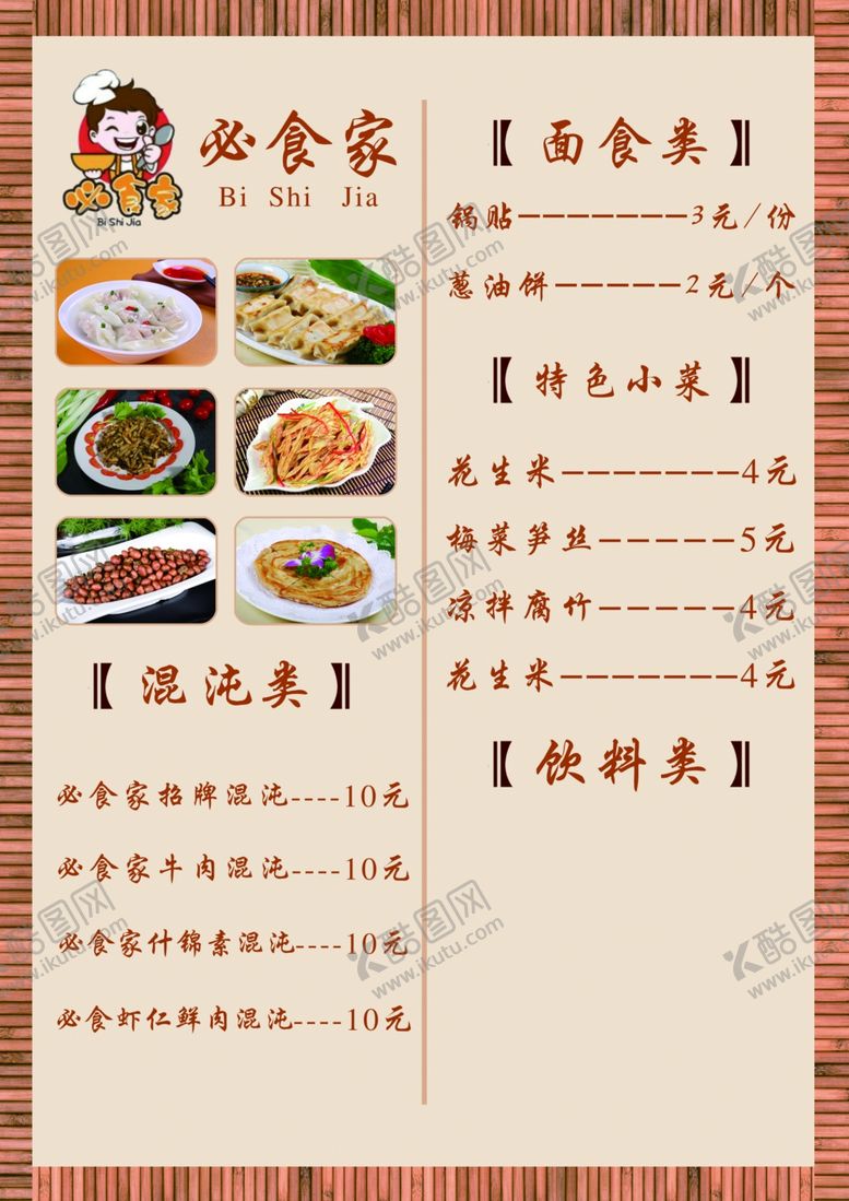 编号：40684810311450512342【酷图网】源文件下载-菜单菜单素材菜单彩页