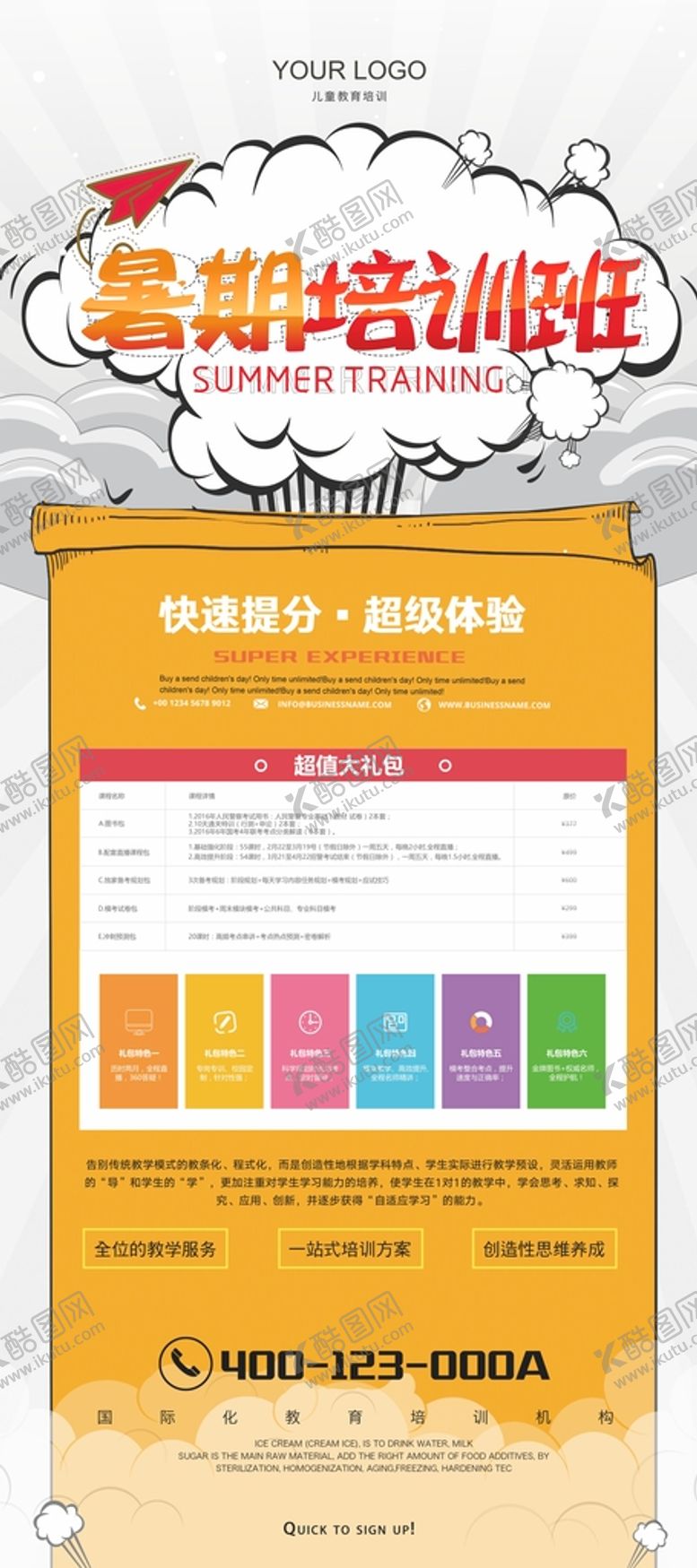 编号：34866602051633258803【酷图网】源文件下载-暑期培训班展架