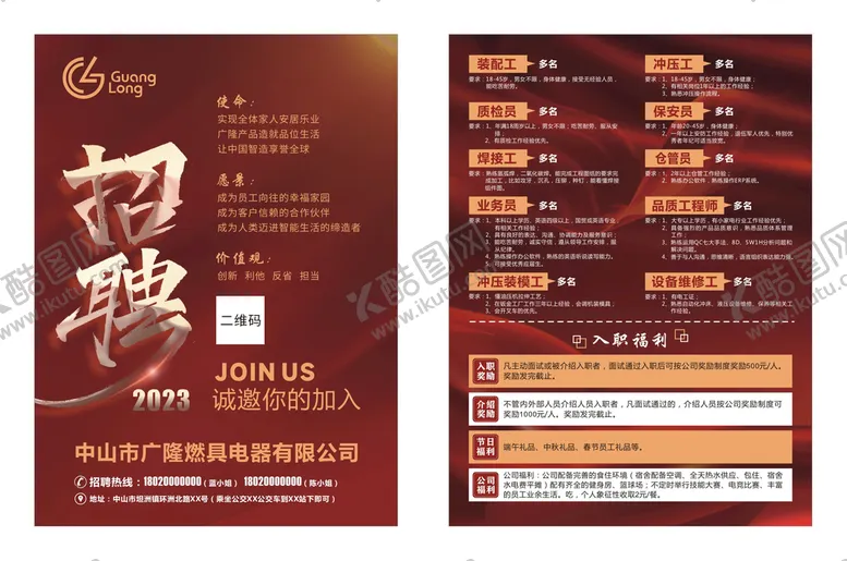 编号：96719410161402174402【酷图网】源文件下载-招聘宣传单