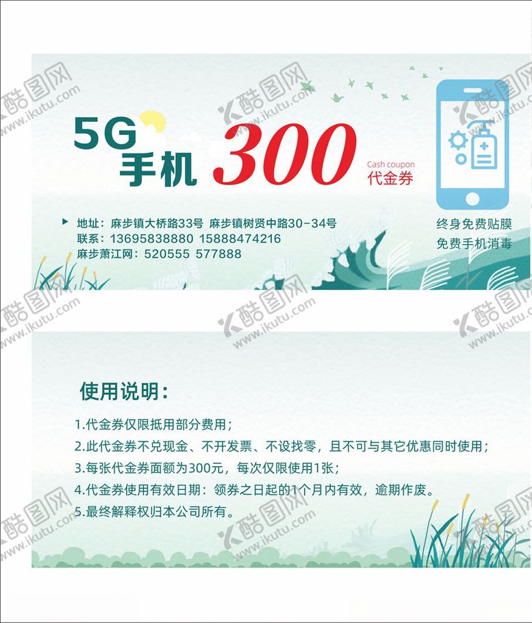 编号：11914310051147114455【酷图网】源文件下载-优惠券