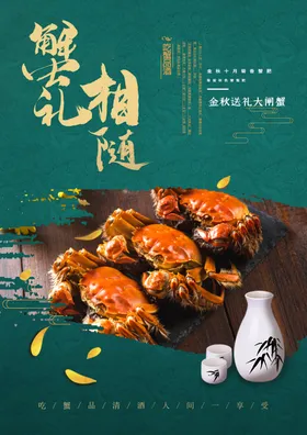 大闸蟹促销封面天猫