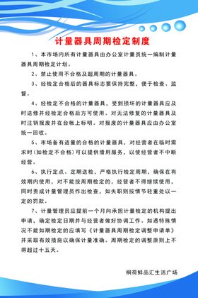 计量器具周期检定制度