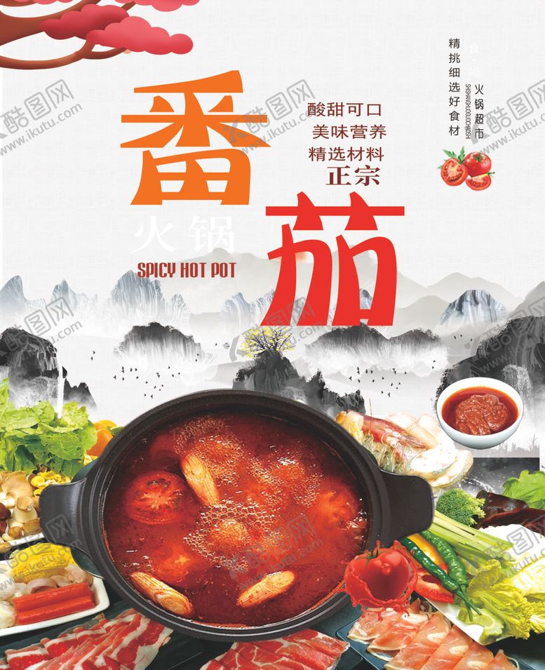 编号：99398110080425503236【酷图网】源文件下载-火锅