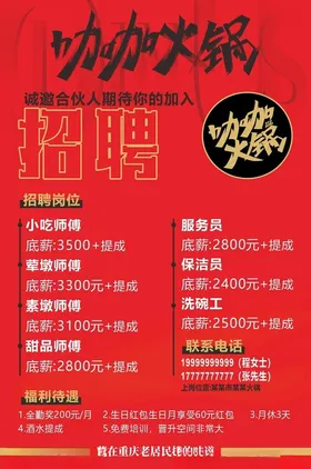 招聘海报企业展架人才春季