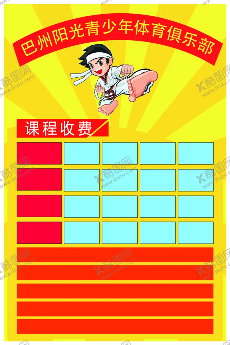 编号：61243709132327044360【酷图网】源文件下载-跆拳道