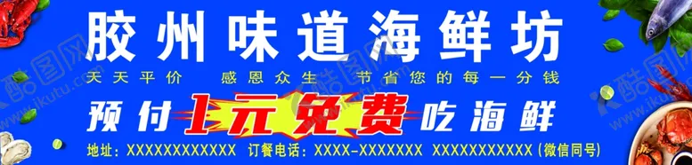编号：44544003231010403128【酷图网】源文件下载-海鲜坊