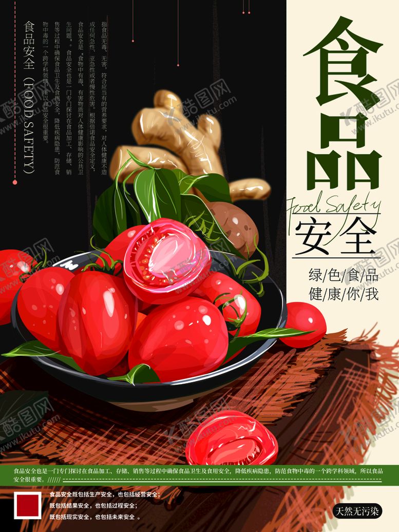 编号：17205910080627287641【酷图网】源文件下载-公益海报 
