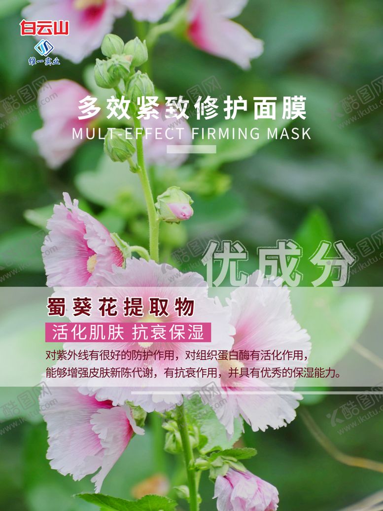 编号：08932710042339214035【酷图网】源文件下载-白云山面膜海报