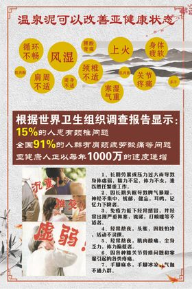 温泉泥功效