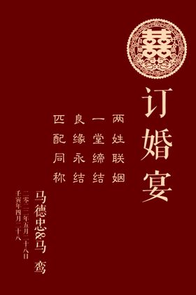 编号：67284909241122041764【酷图网】源文件下载-订婚迎宾