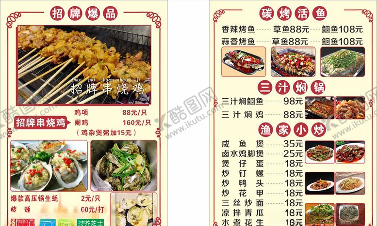 编号：29234607032120319634【酷图网】源文件下载-招牌串烧鸡