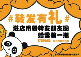 转发有礼
