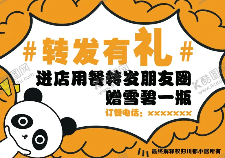 编号：87733606261212331400【酷图网】源文件下载-转发有礼