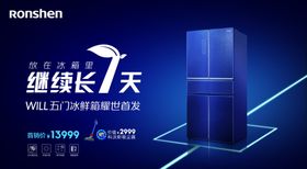 容声冰箱海报