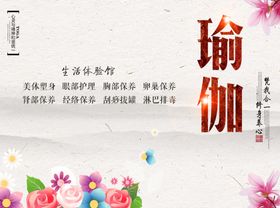 瑜伽广告版面
