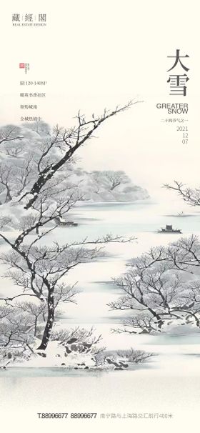 大雪国画节气海报