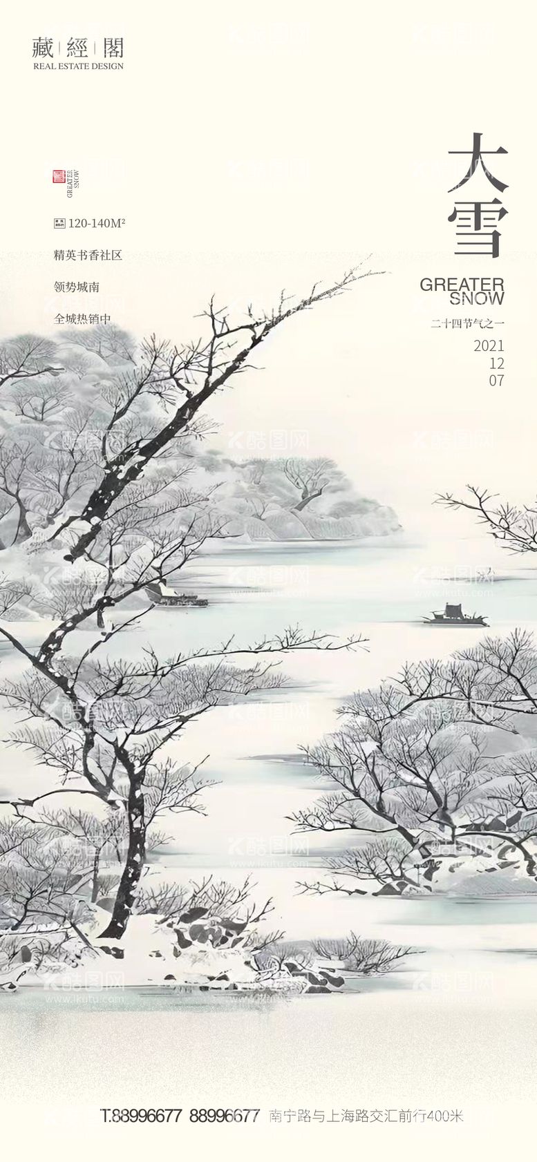 编号：79206511180906457388【酷图网】源文件下载-大雪国画节气海报