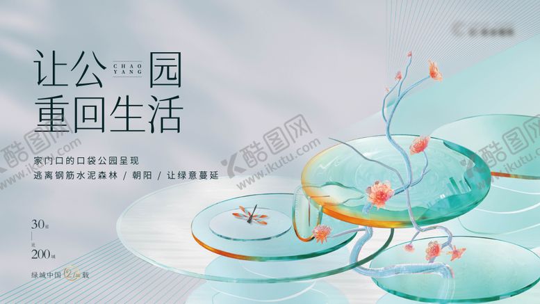 编号：43796110210508493063【酷图网】源文件下载-地产公园调性主画面