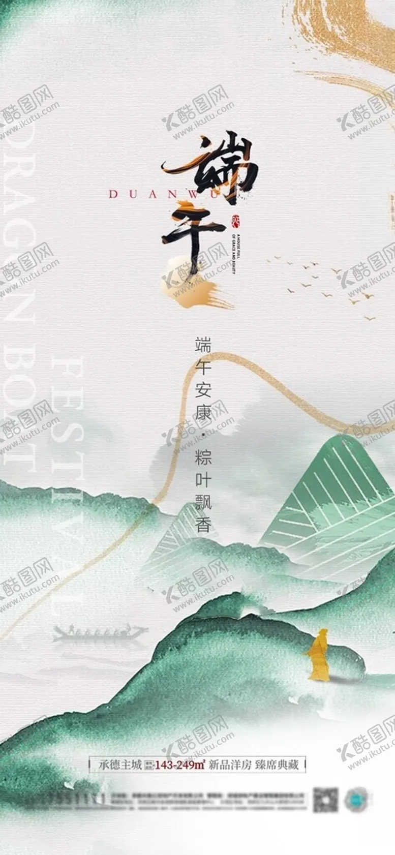编号：83622502160628286691【酷图网】源文件下载-端午海报
