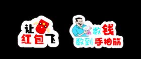 创意拍照手举牌