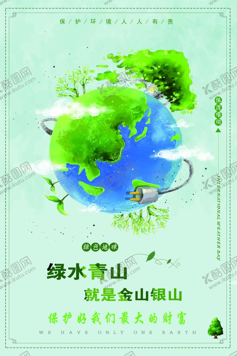 编号：85480210031557037850【酷图网】源文件下载-环保版面