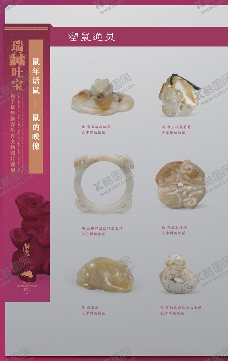 编号：80630107130208079631【酷图网】源文件下载-生肖展