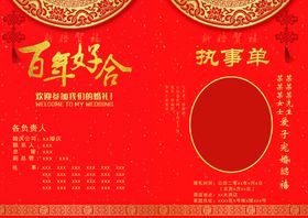 执事单红色内页