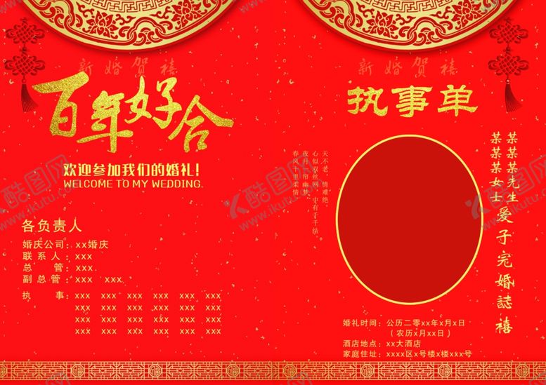 编号：23374910051947202600【酷图网】源文件下载-执事单红色