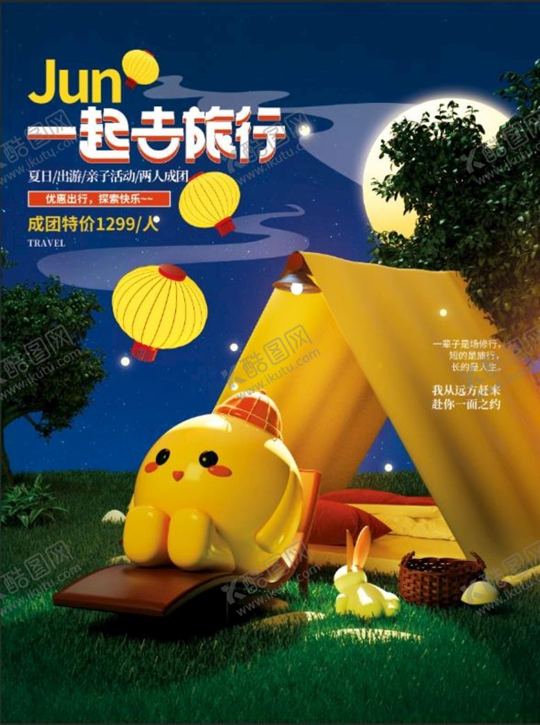 编号：36018509190052538205【酷图网】源文件下载-旅游素材